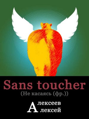 cover image of Sans toucher (Не касаясь)